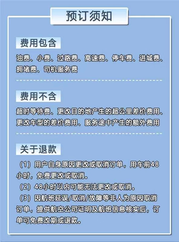 机场接送4