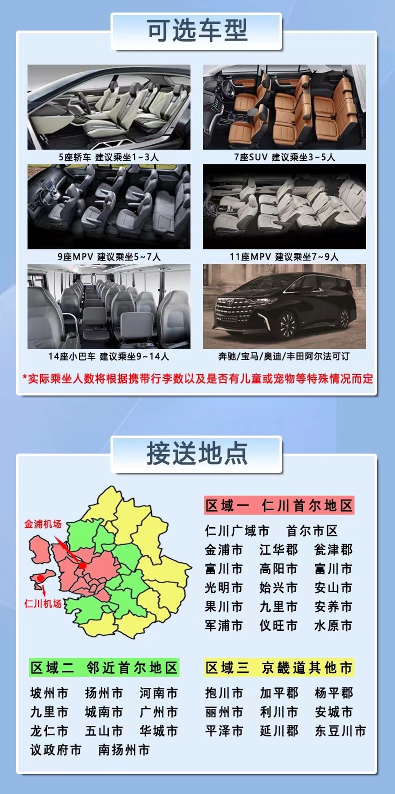 机场接送2 机场接送2
