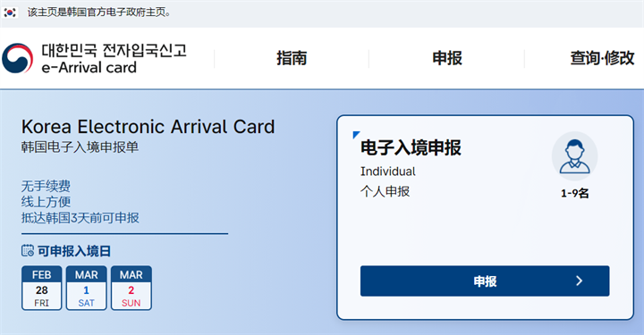 韩国电子入境申请表填写方法说明