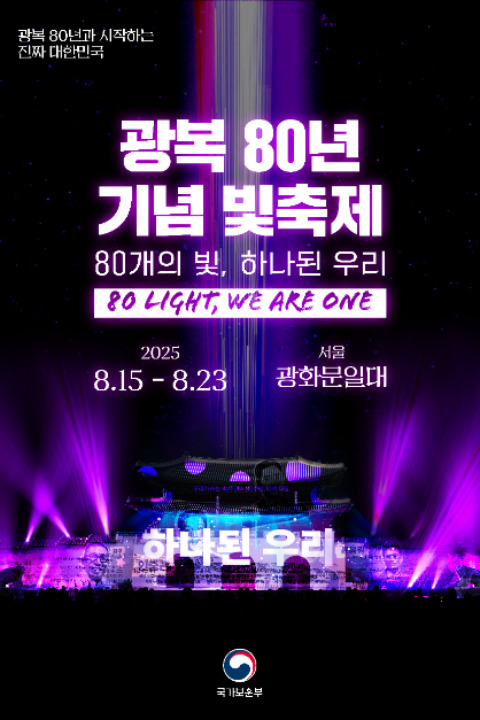 光复80周年纪念灯光庆典