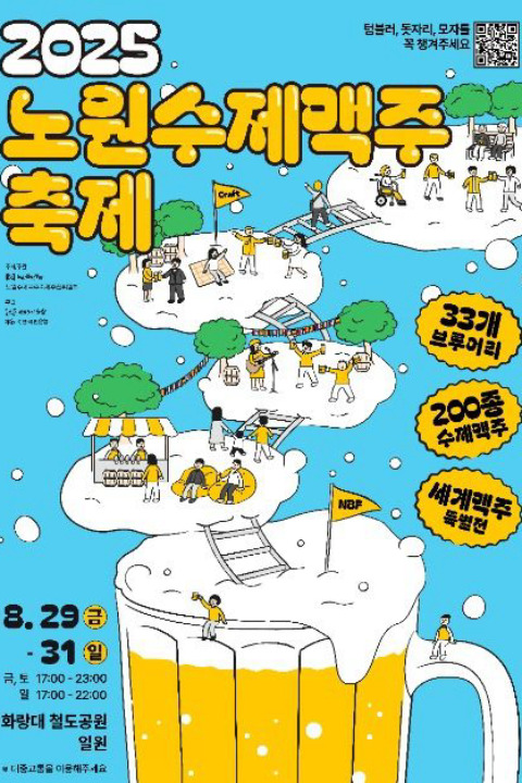 芦原手工啤酒庆典