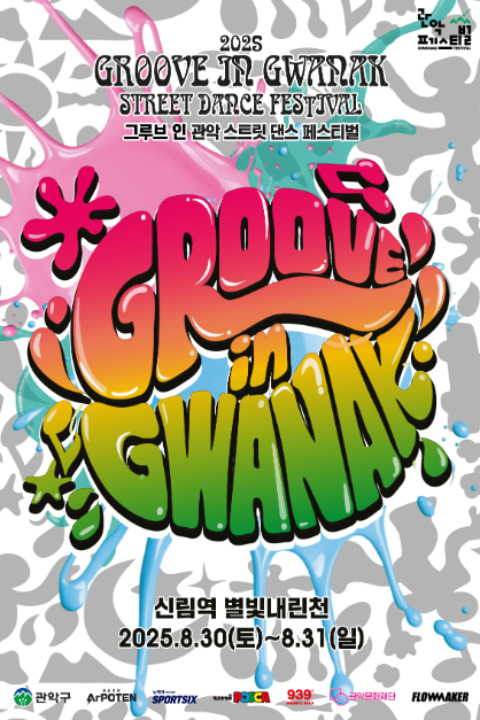 以青年为媒介，连接地域和世代的街头文化庆典-Groove in 冠岳