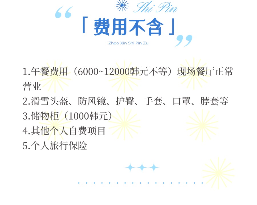 2025伊利希安费用6