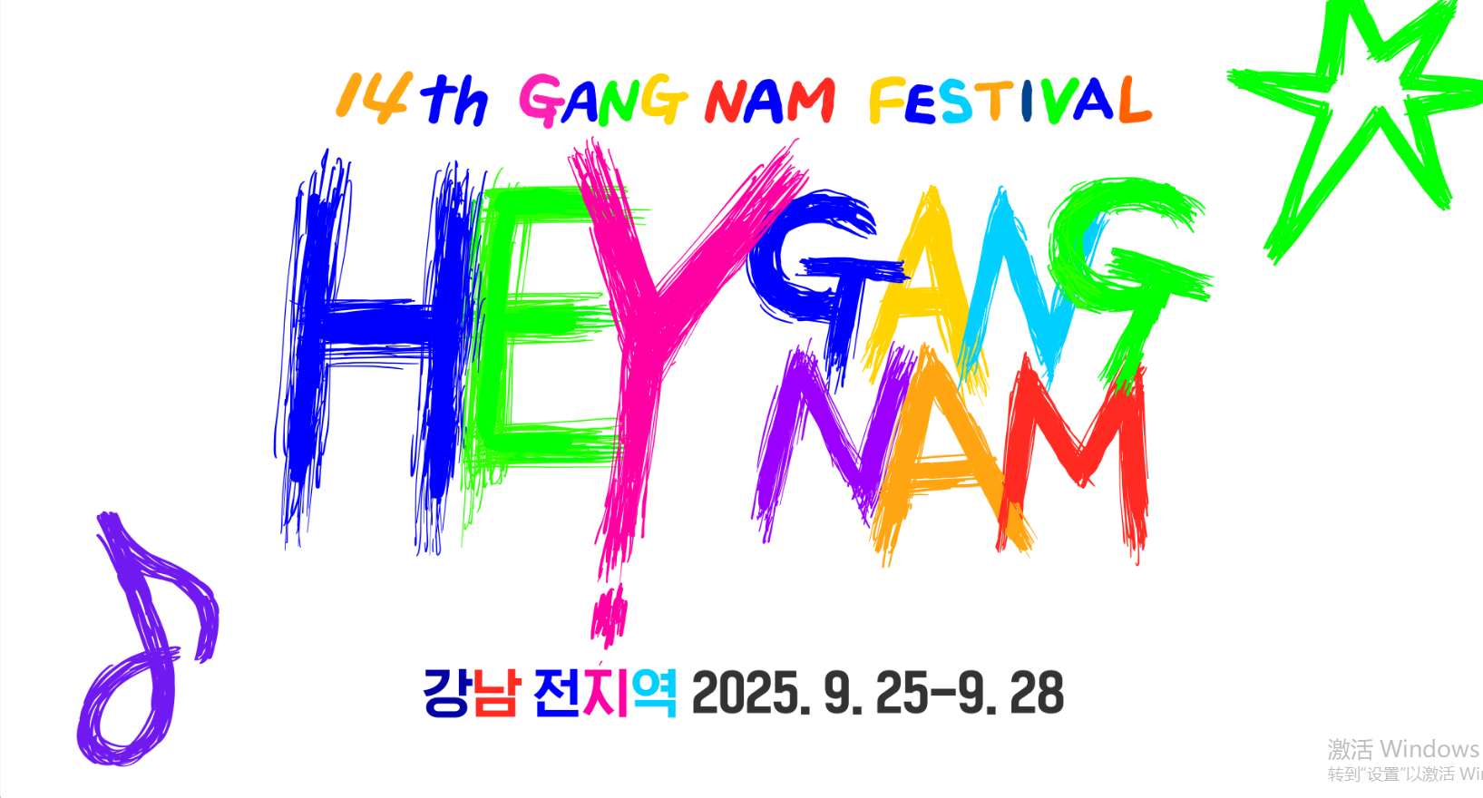 2025 江南永东大路演唱会&K-POP猎魔女团取景地一日游