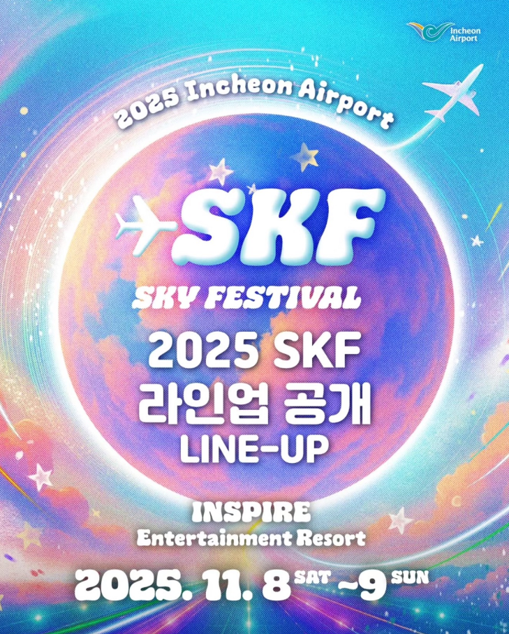 2025 SKY FESTIVAL 天空庆典