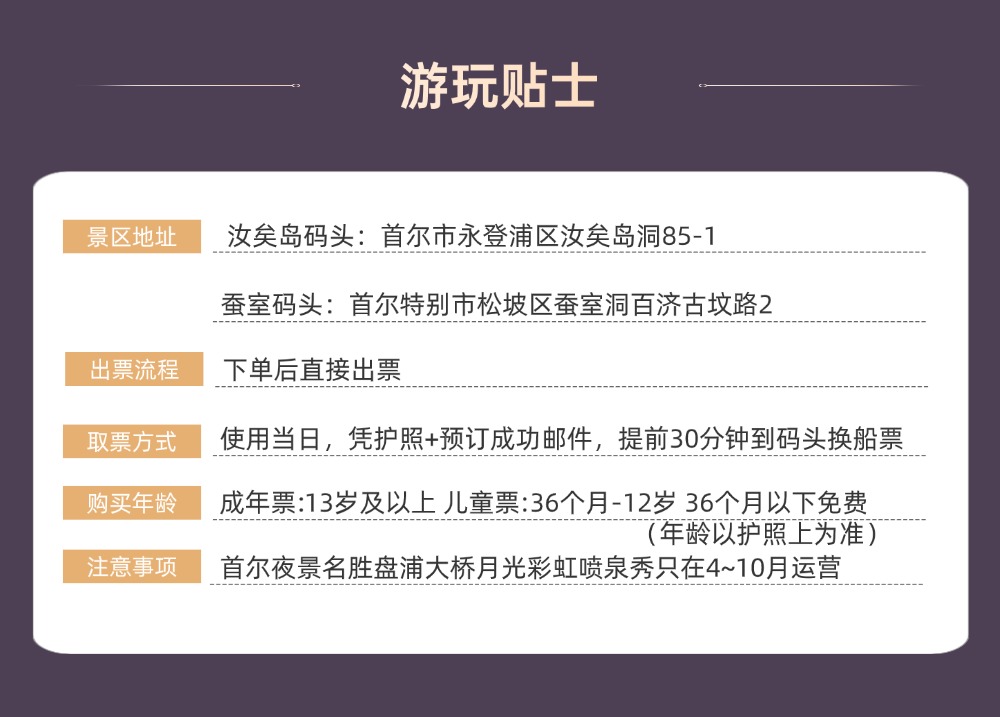 行程速览 行程速览