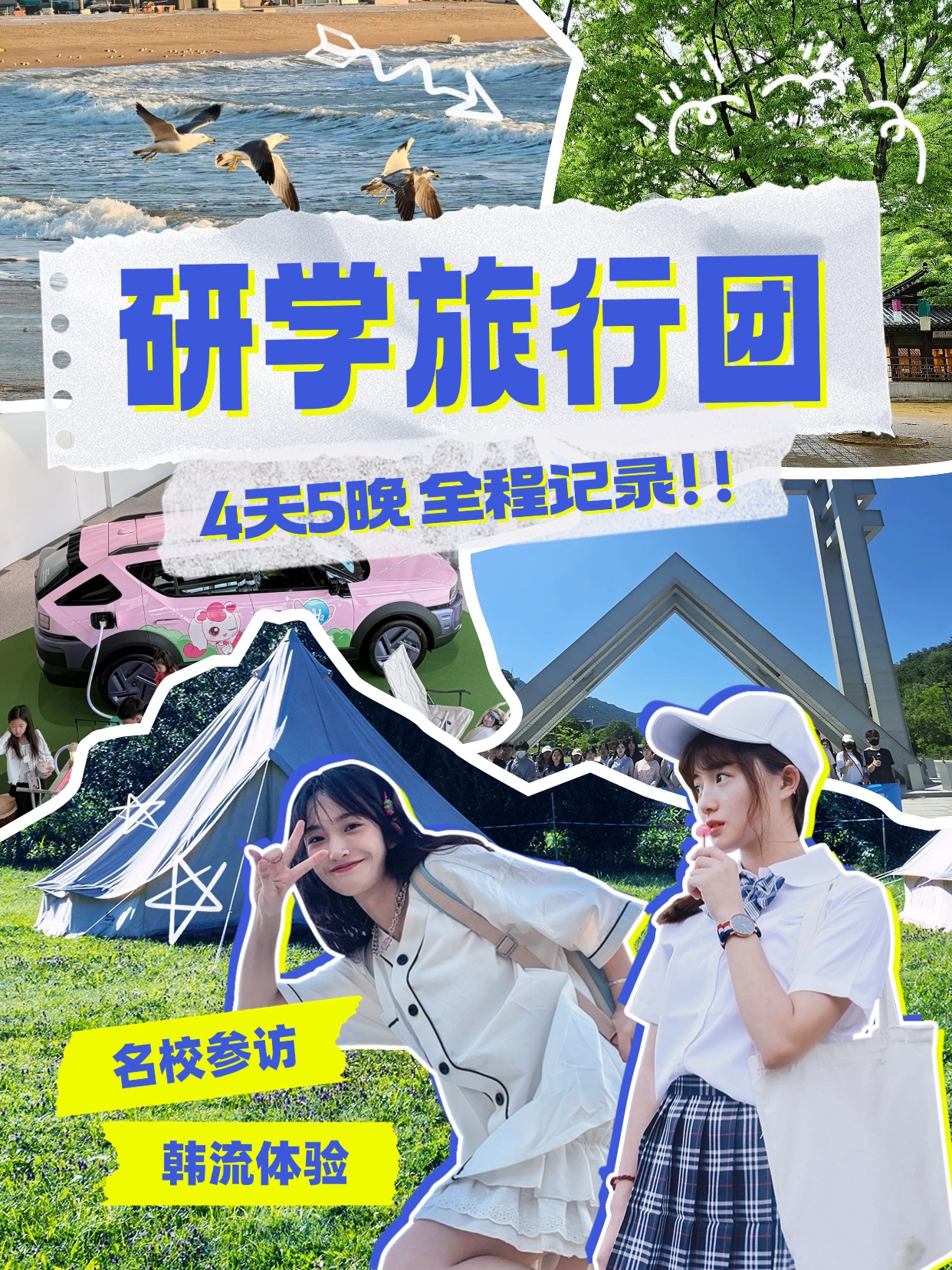 别犹豫！韩国研学之旅真的超值